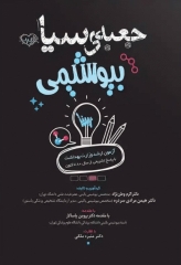 جعبه‌ی سیاه بیوشیمی 1404