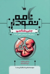 نمودارنامه جنین‌شناسی لانگمن 2024