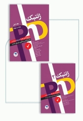 مجموعه آزمون‌های دکتری وزارت بهداشت PhD ژنتیک 2جلدی