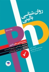 مجموعه آزمون‌های دکتری وزارت بهداشت PhD روانشناسی بالینی