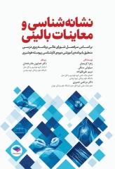 نشانه‌شناسی و معاینات بالینی برای هوشبری