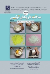 ساخت داروهای ترکیبی ویراست سوم