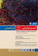 ایمونولوژی سلولی و مولکولی ابوالعباس 2026