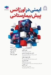 ایمنی در اورژانس پیش‌بیمارستانی EMS