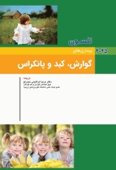 طب کودکان نلسون 2025 بیماری‌های گوارش کبد و پانکراس