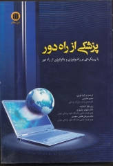 پزشکی از راه دور هاشمی