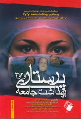 پرستاری بهداشت جامعه 1و2و3 میلانی