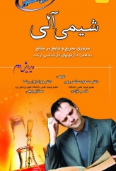 شیمی آلی برای کنکور