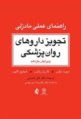 تجویز داروهای روان پزشکی راهنمای عملی مادزلی