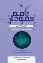 نمودارنامه جنین‌شناسی