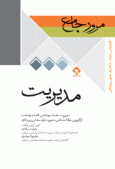 مرور جامع DRS مدیریت