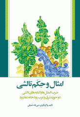 امثال و حکم تالشی