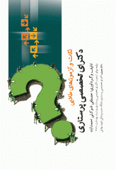 نکات و آزمون‌های طلایی دکترای تخصصی پرستاری