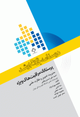 درسنامه جامع ارشد پرستاری مراقبت‌های ویژه