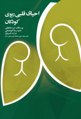 احیای قلبی ریوی کودکان