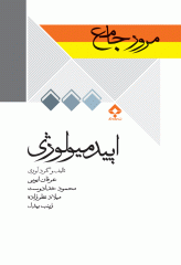 مرور جامع DRS اپیدمیولوژی