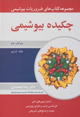 ضروریات بیوشیمی جلد ششم چکیده بیوشیمی