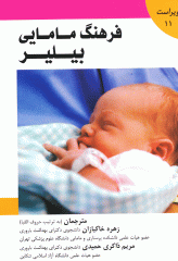 فرهنگ مامایی بیلیر