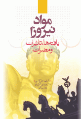 مواد نیروزا