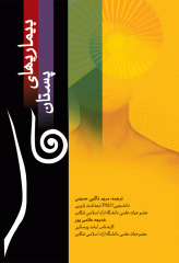 بیماری‌های پستان باربارا بنت